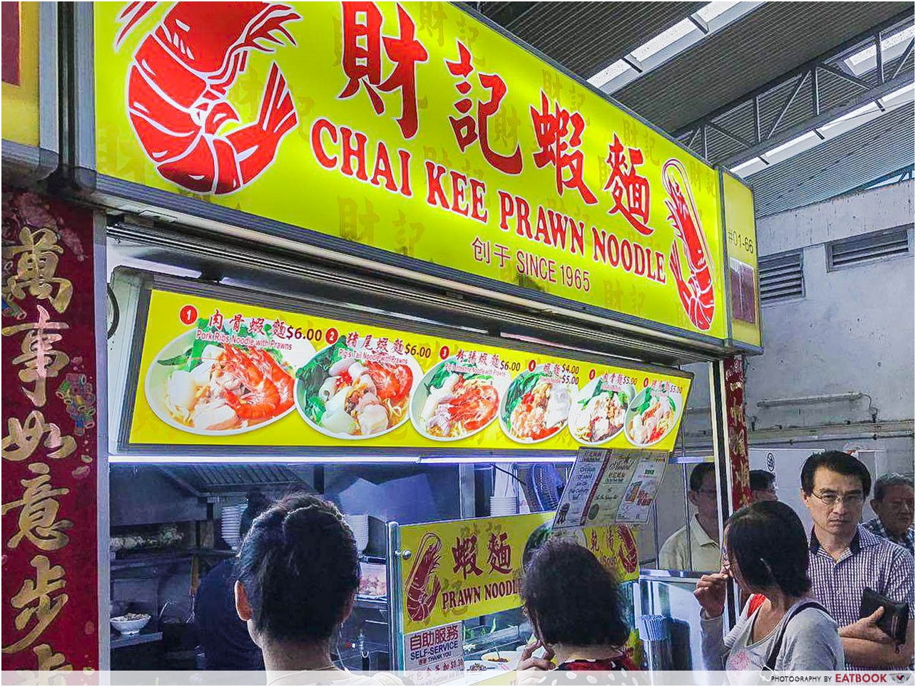 Kovan market - chai kee prawn noodles