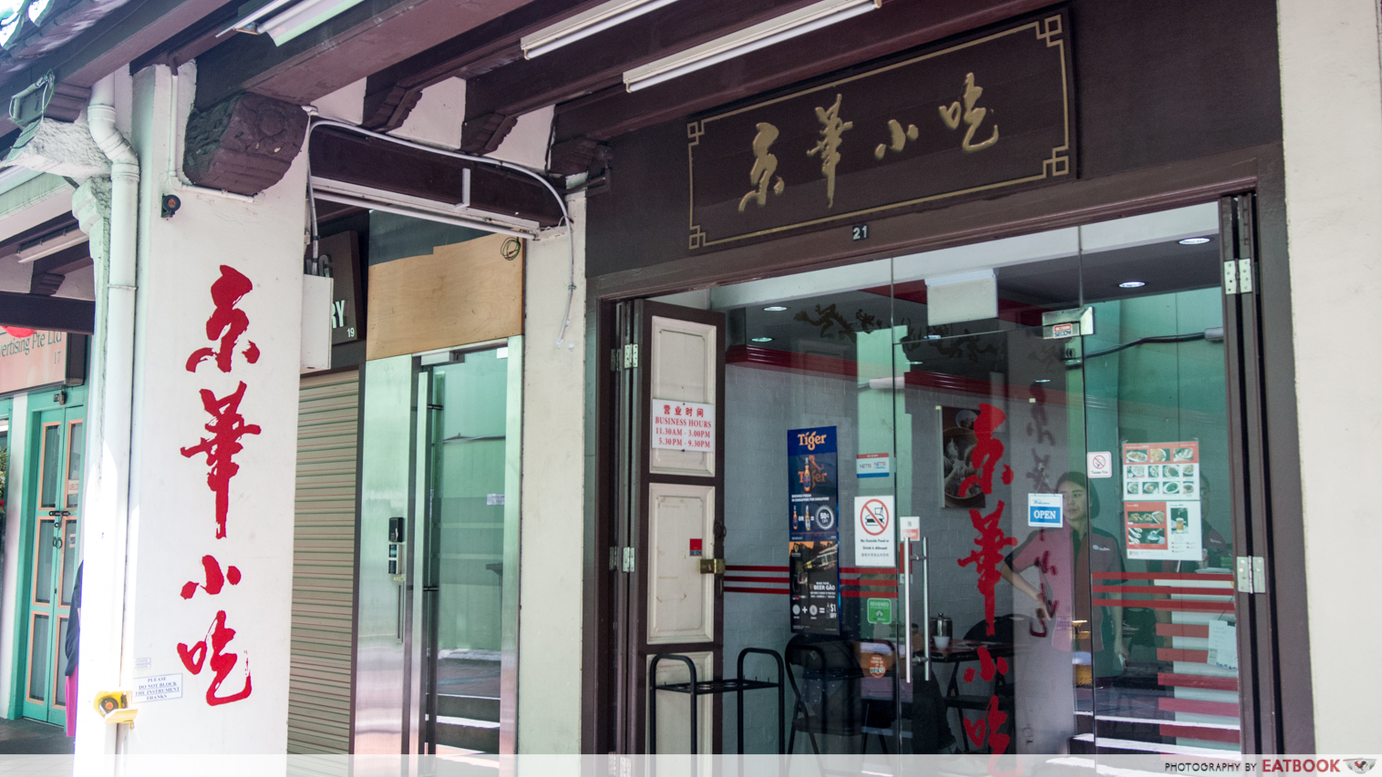 Jing Hua - storefront
