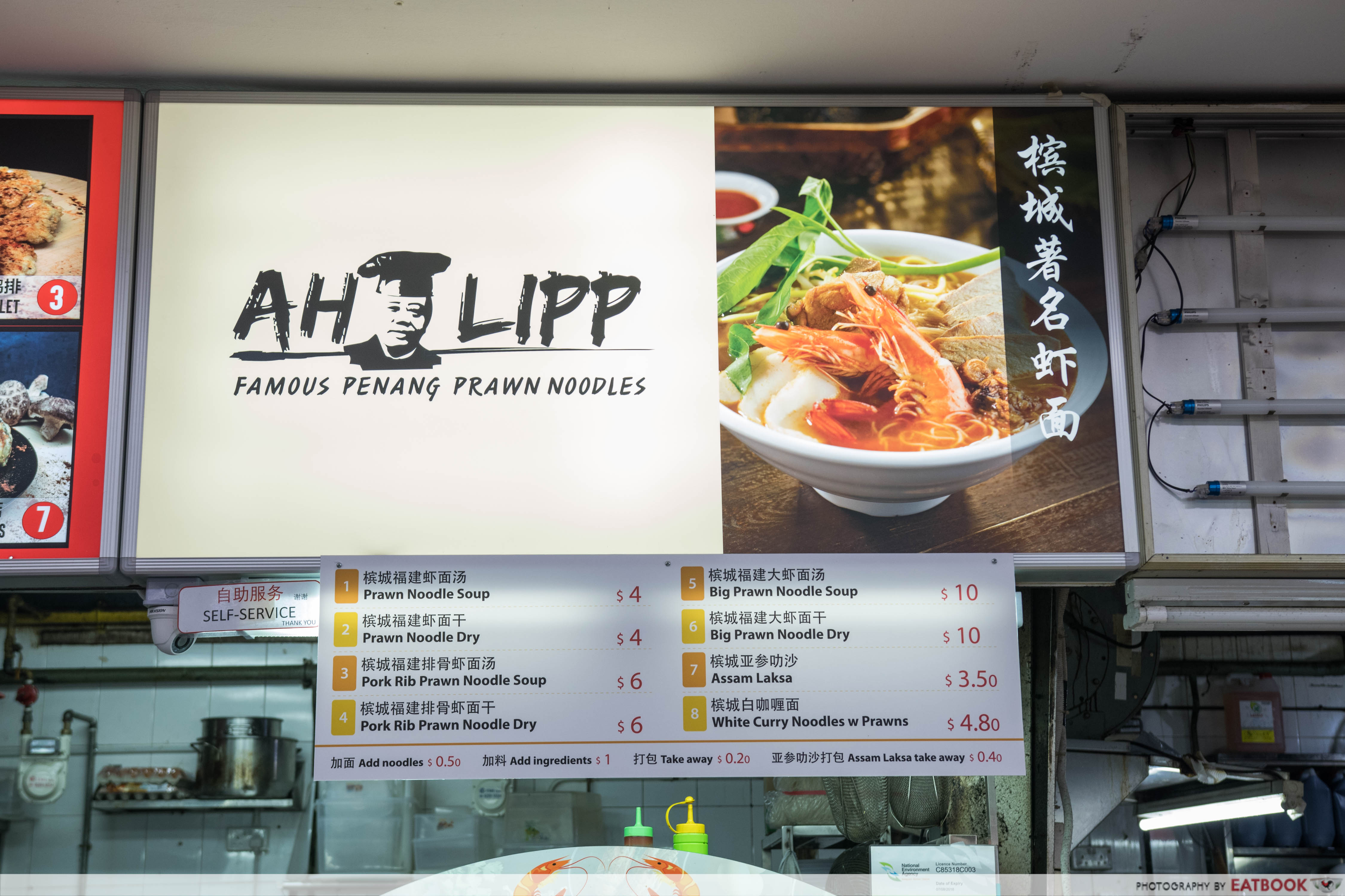 Ah Lipp Prawn Mee - Signboard