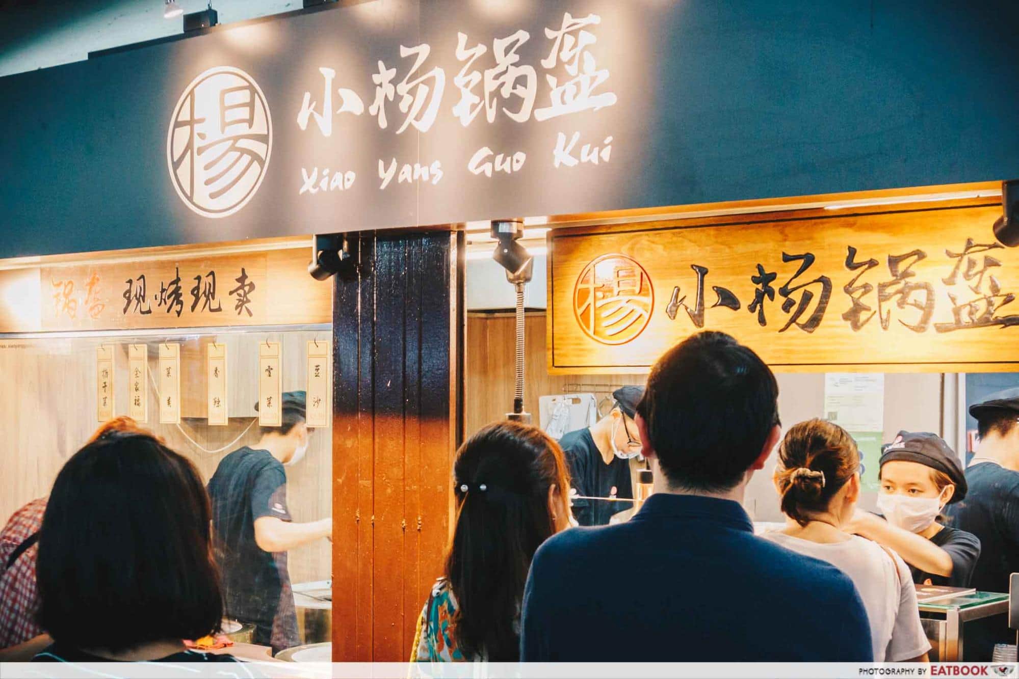 May Restaurants 2019 - Xiao Yang Guo Kui