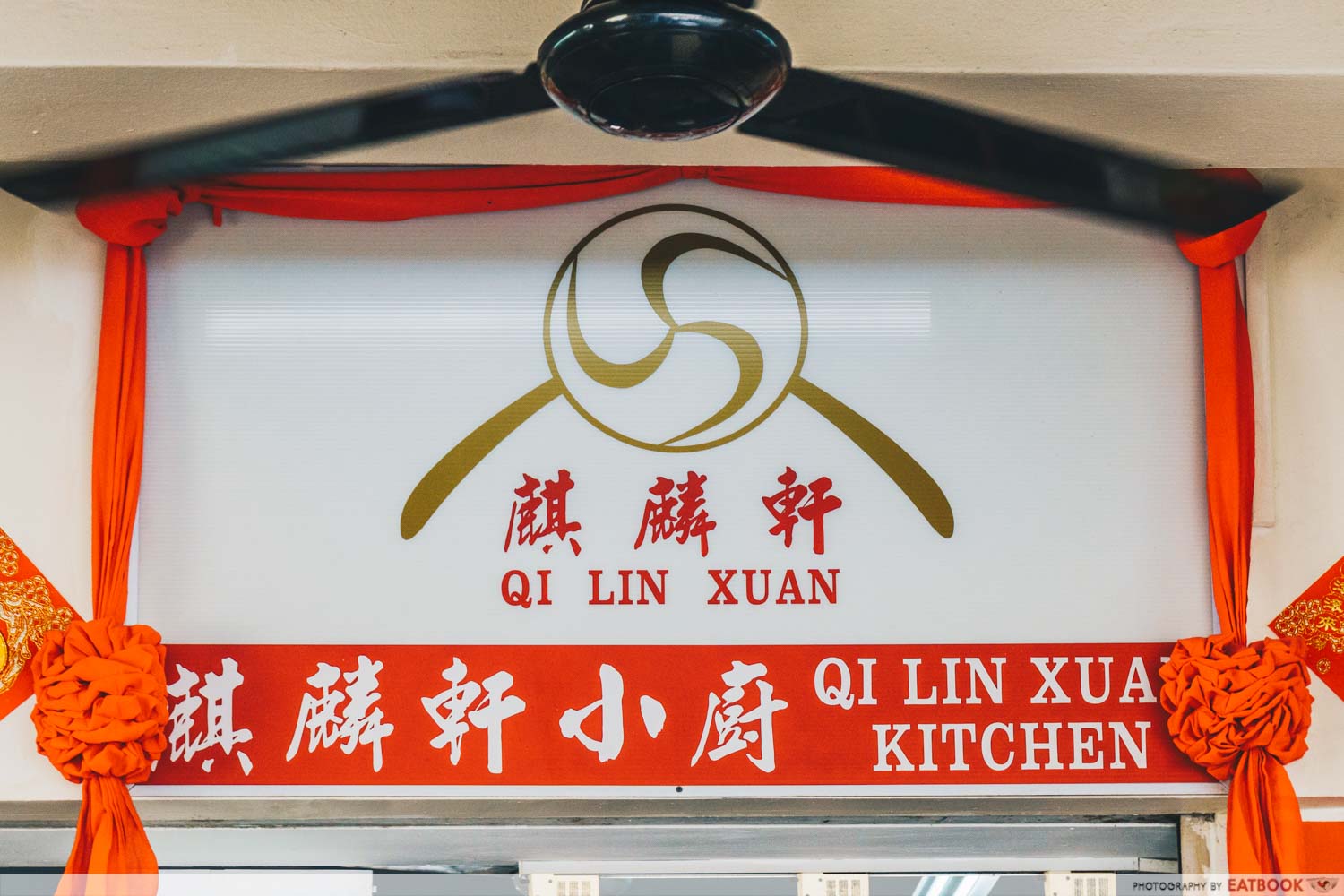 Qi Lin Xuan Chicken Rice - shopfront