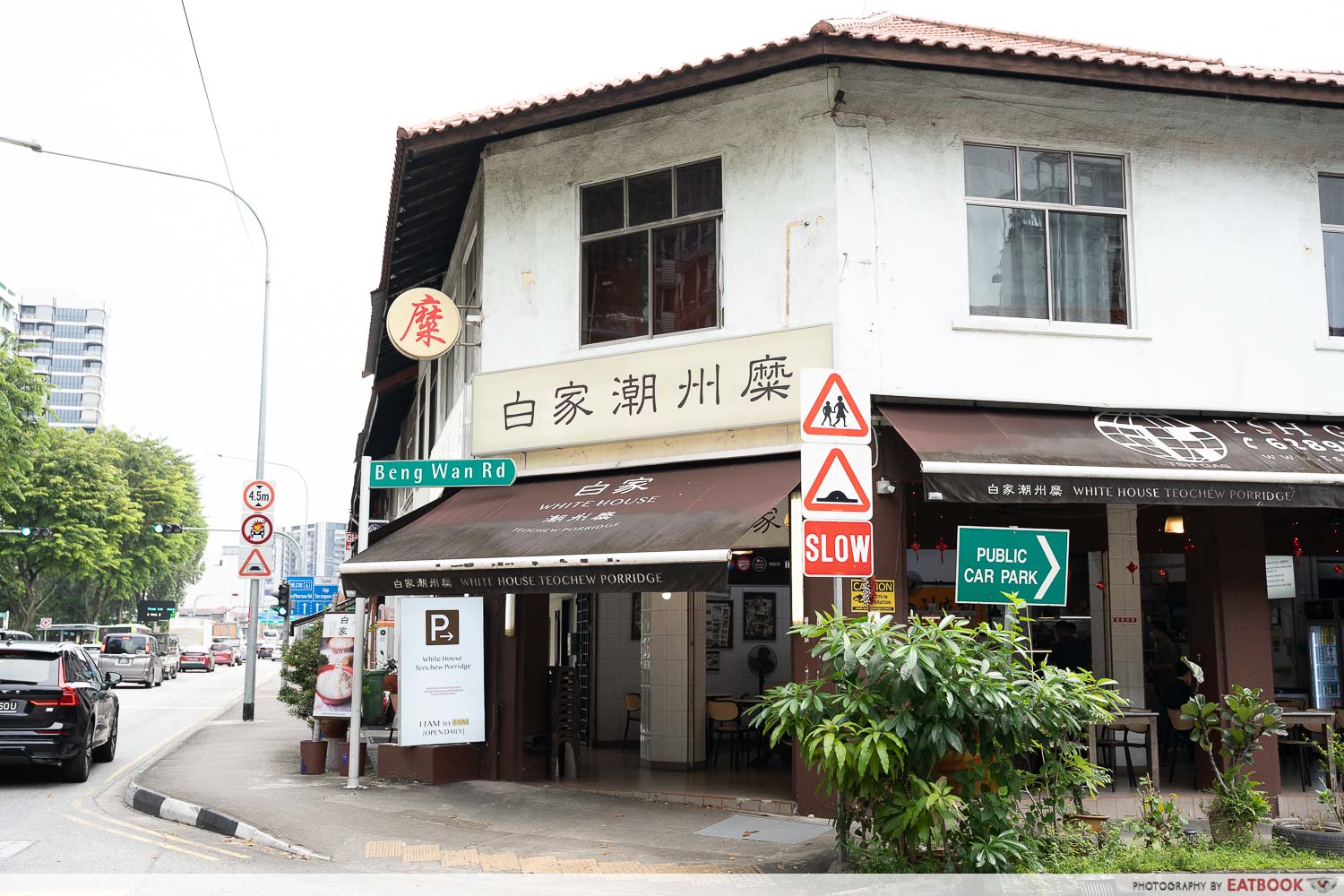 white-house-teochew-porridge-storefront