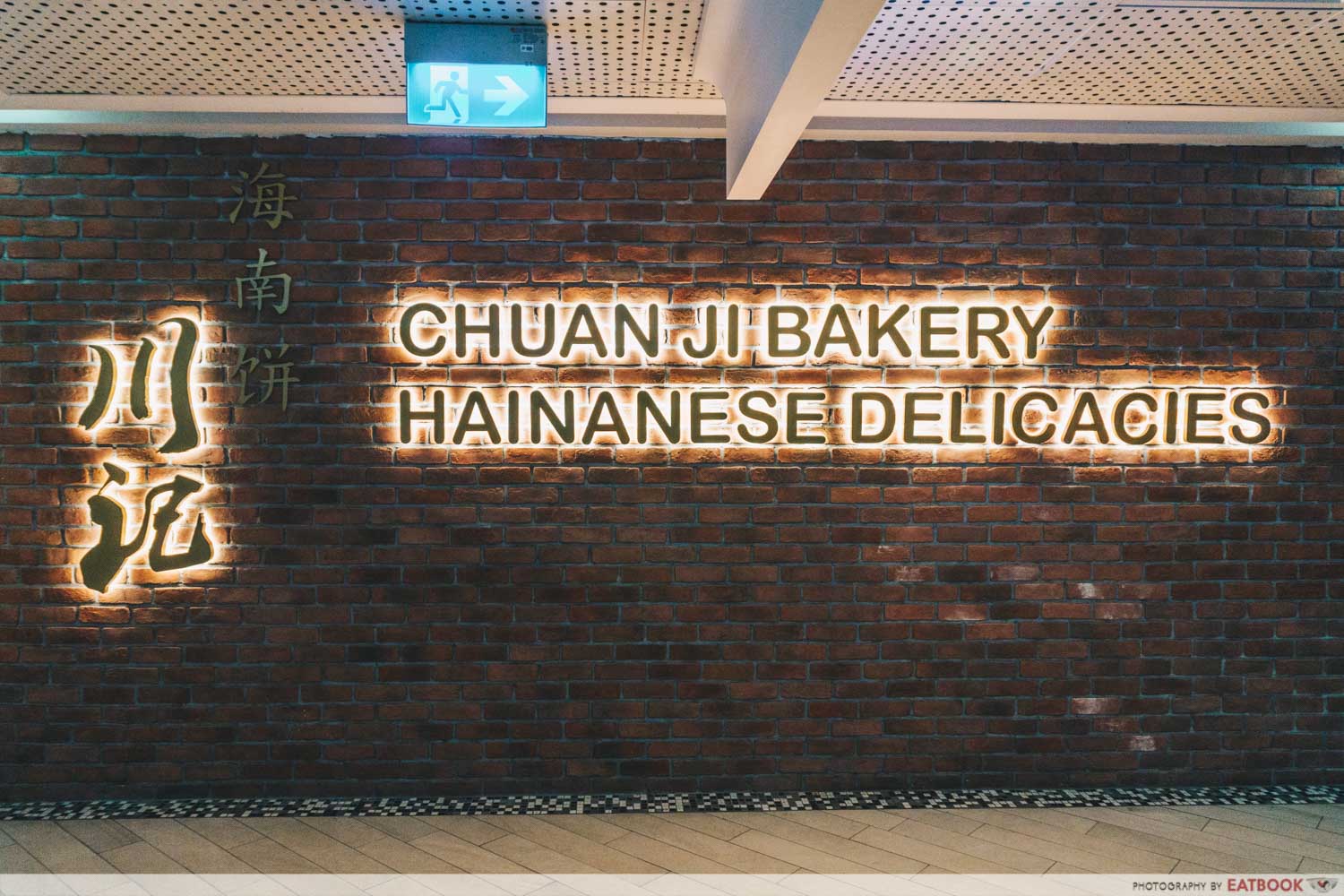 Chuan Ji Bakery Hainanese Delicacies - Storefront