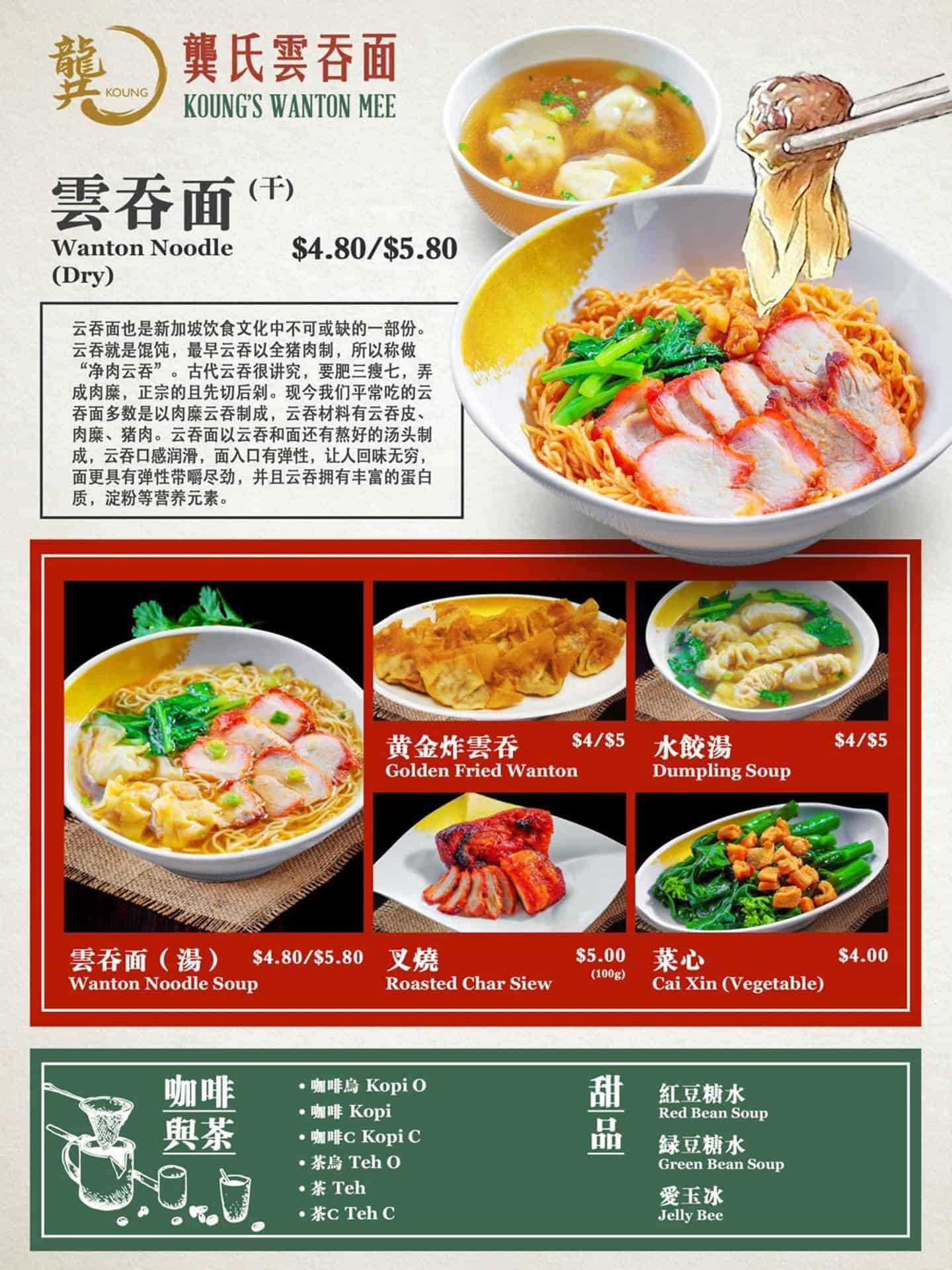 Koung's Wanton Mee Menu