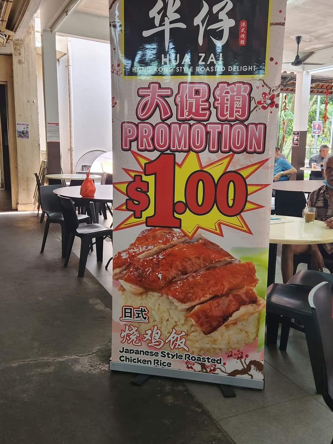hua-zai-$1-roasted-chicken-rice-promo