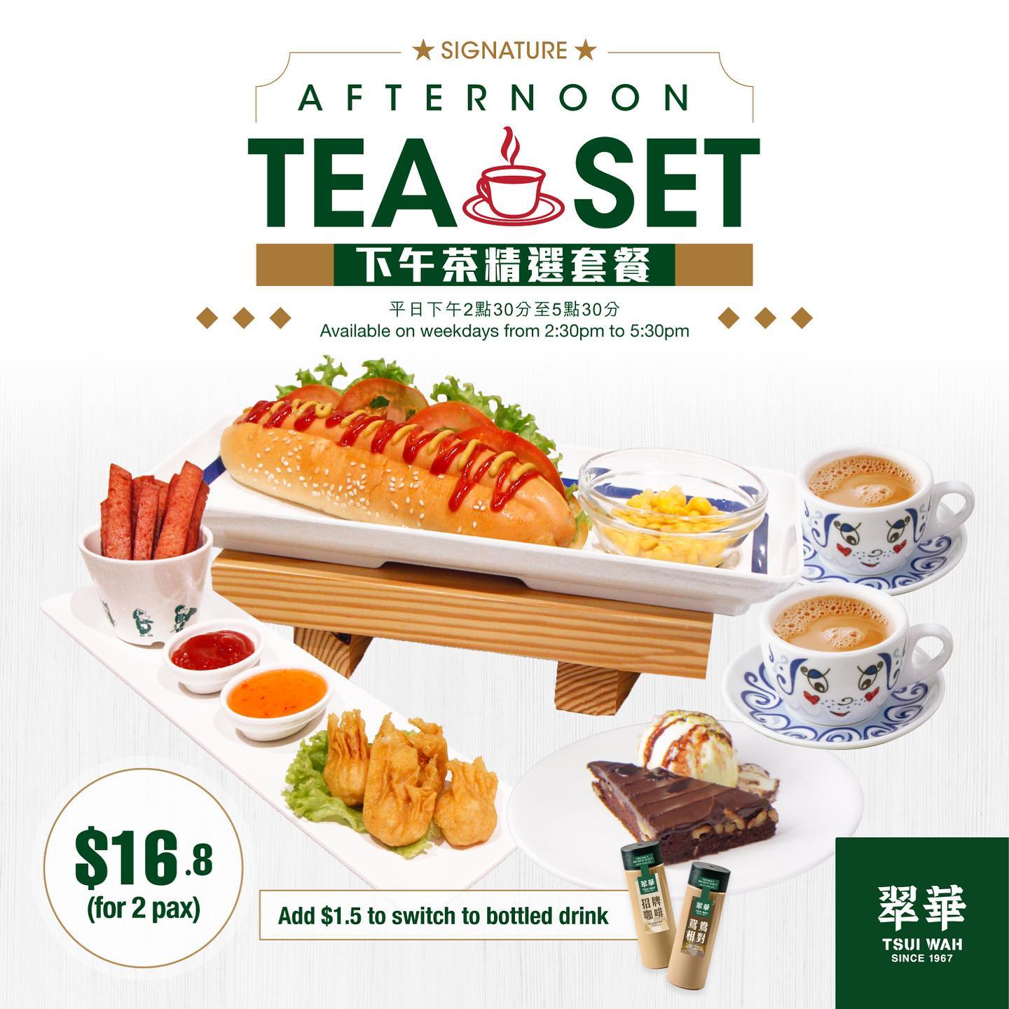 tsui wah afternoon tea set 1