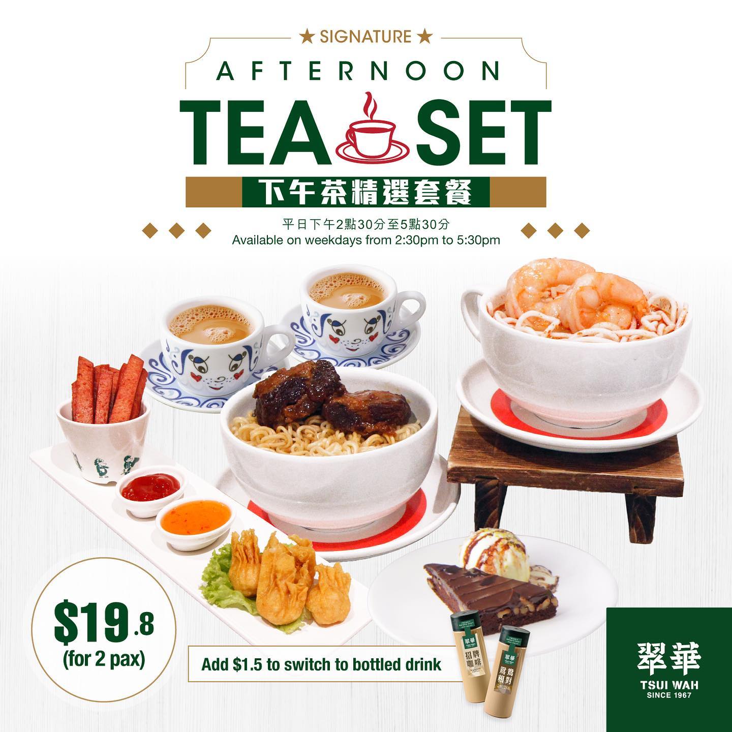 tsui wah afternoon tea set 2