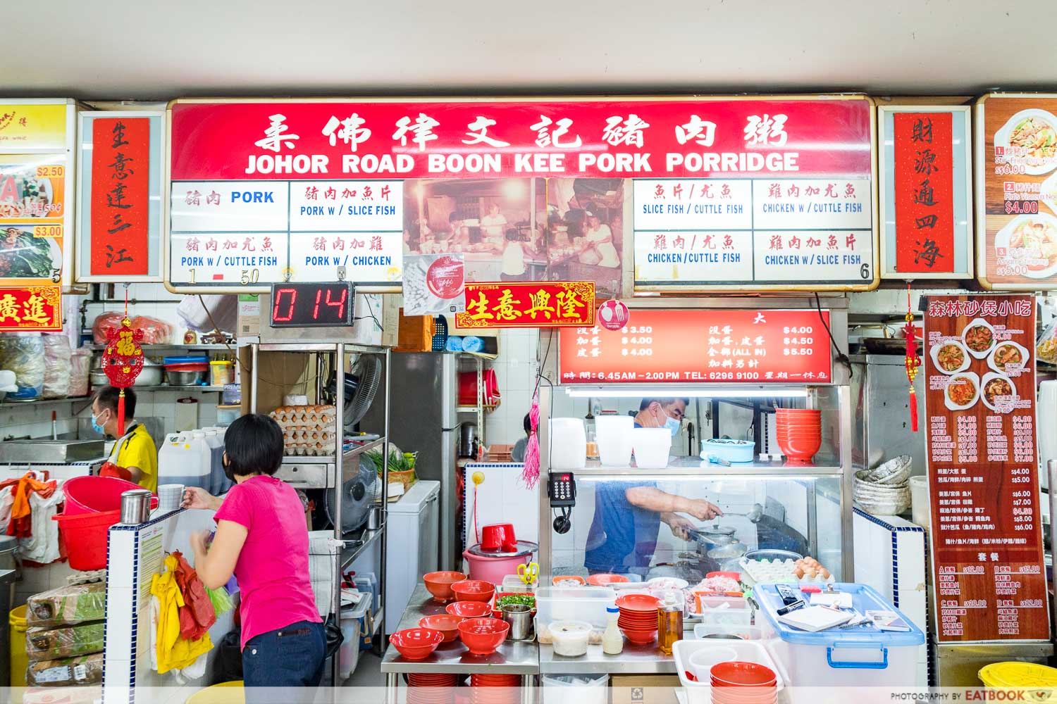 Johor Boon Kee Pork Porridge - storefront