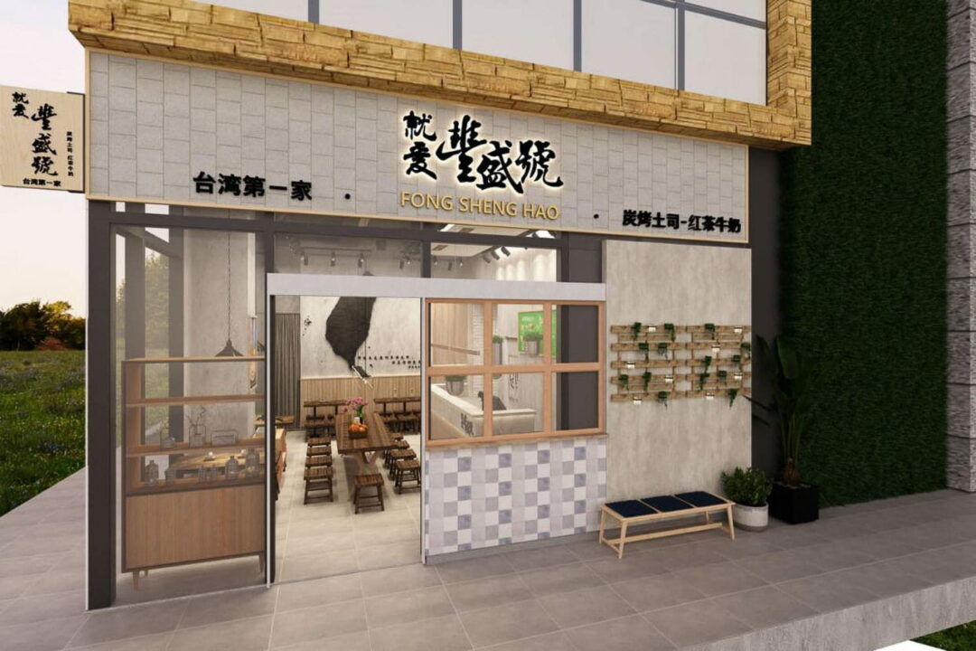 Fong Sheng Hao Opens A New Outlet At Westgate, Bringing Taiwanese Toast ...