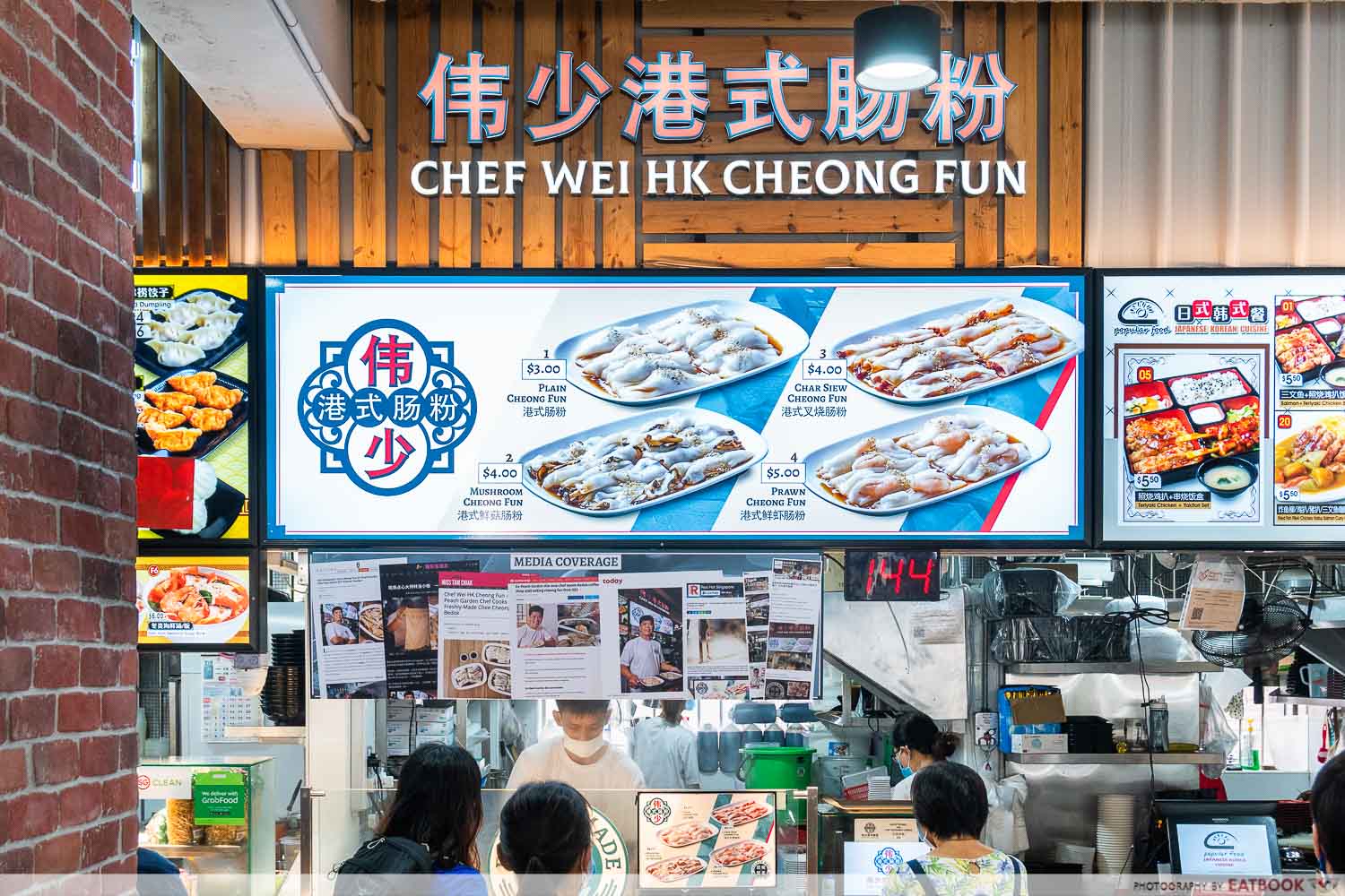 chef wei HK cheong fan - storefront shot