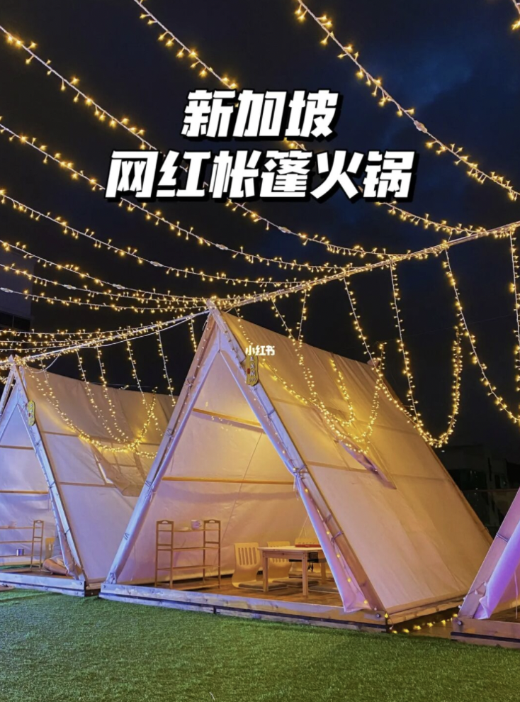 tent hotpot singapore pioneer 中河小镇网红火锅