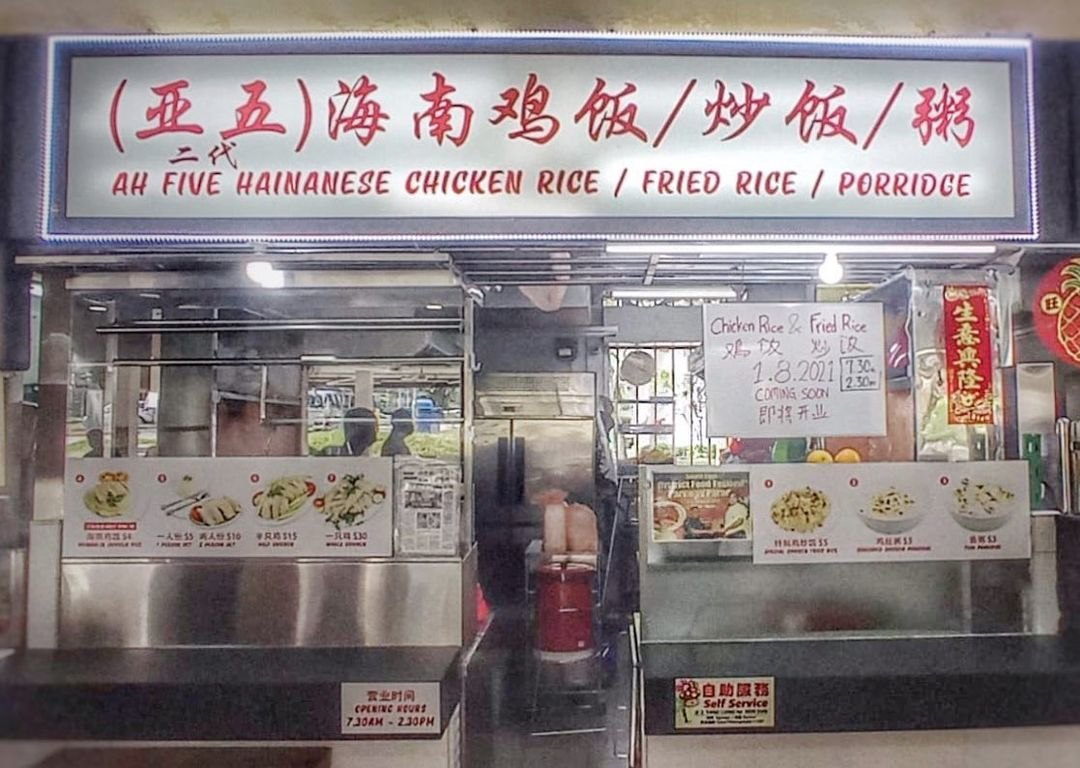 ah five hainanese chicken storefront