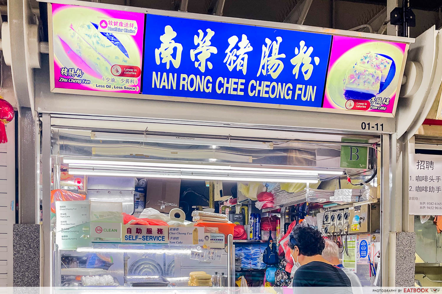 nan rong chee cheong fun