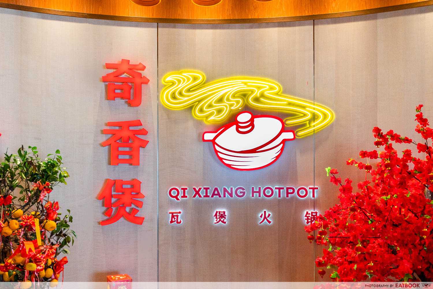 Qi Xiang Hotpot storefront