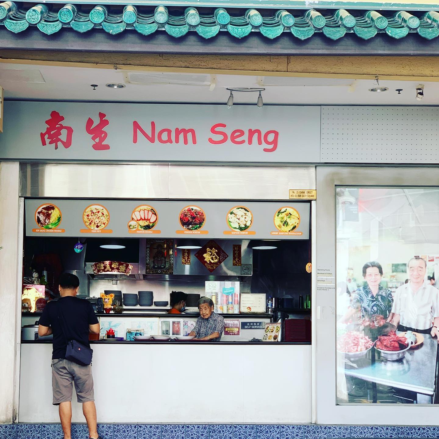 nam seng wanton noodle - stallfront