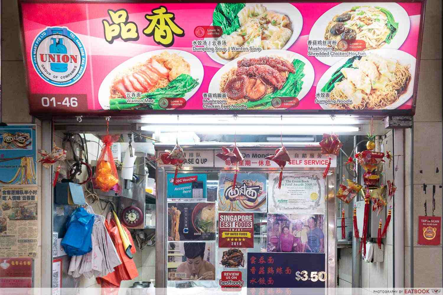 pin-xiang-wanton-mee-storefront