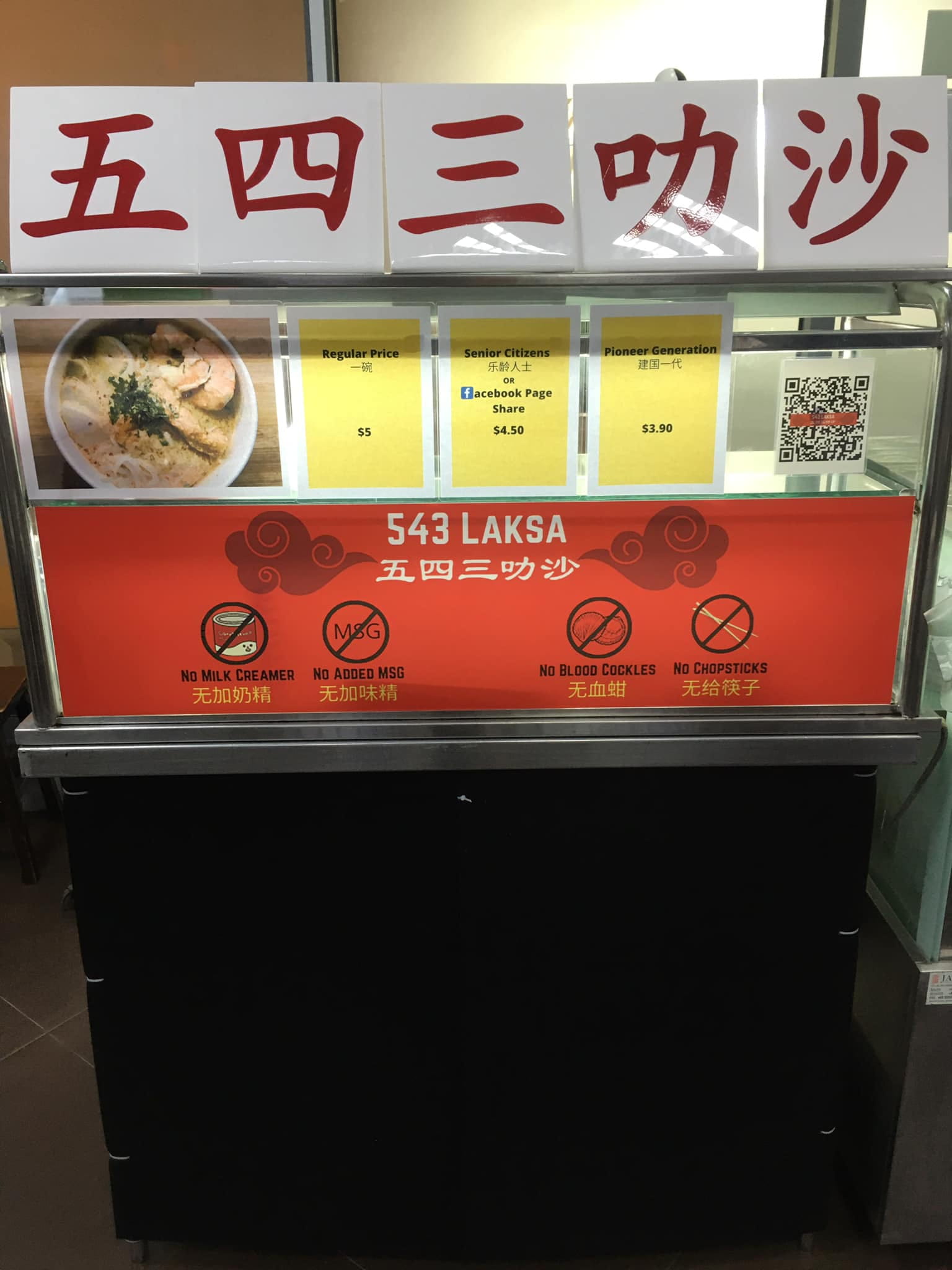 543 Laksa Storefront