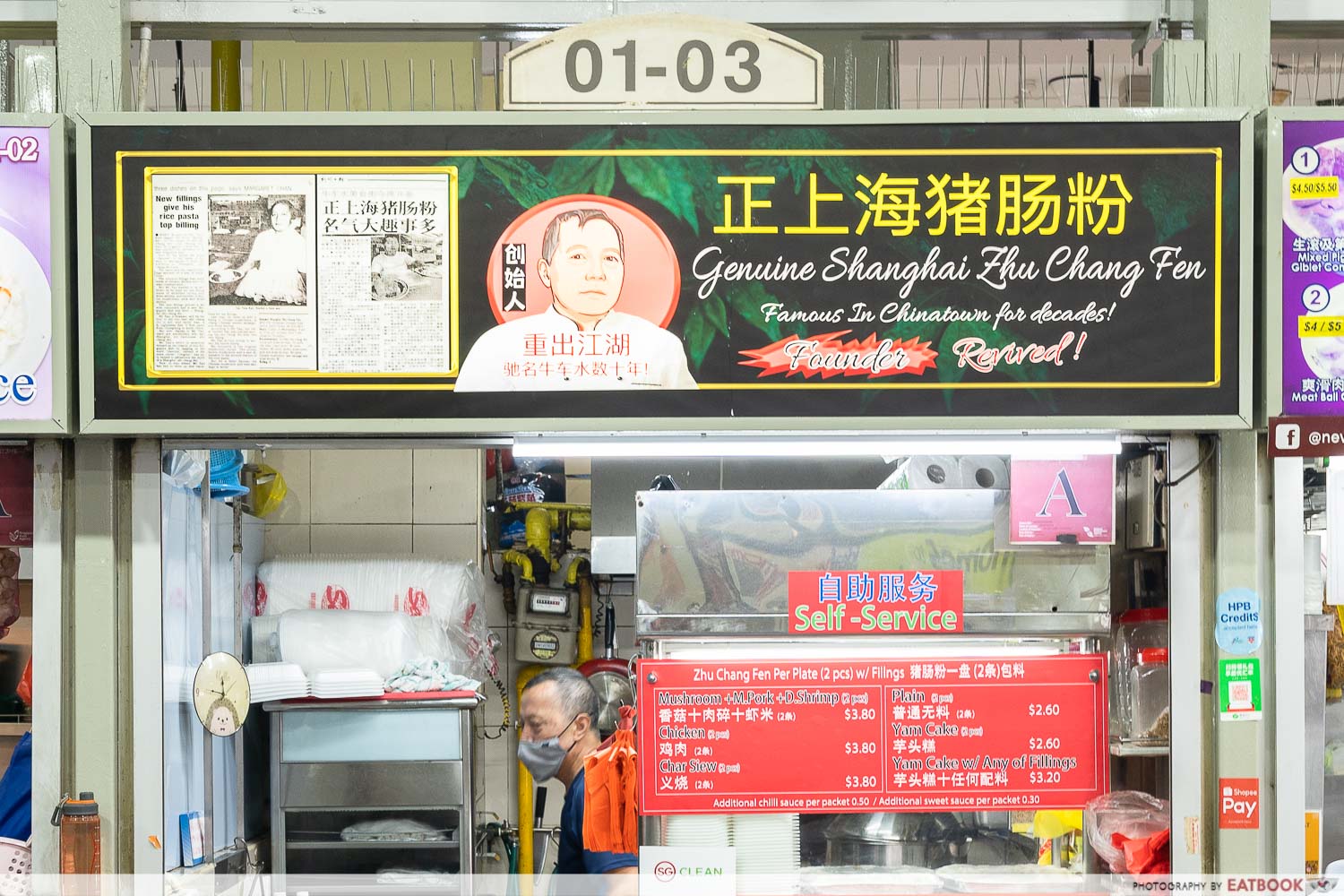 genuine shanghai zhu chang fen storefront