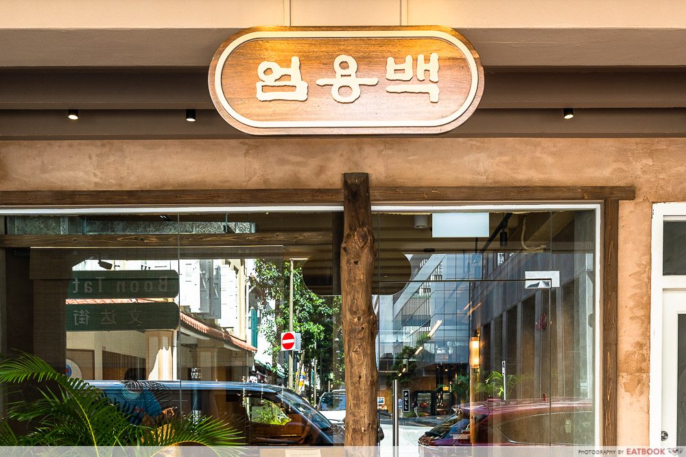 um yong baek storefront
