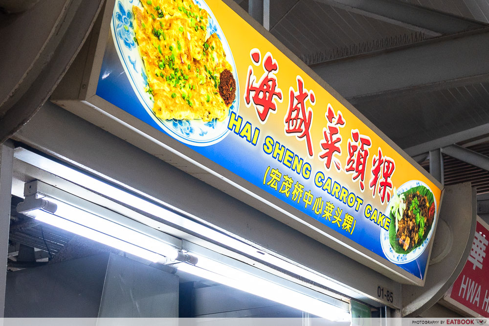 hai-sheng-carrot-cake-storefront