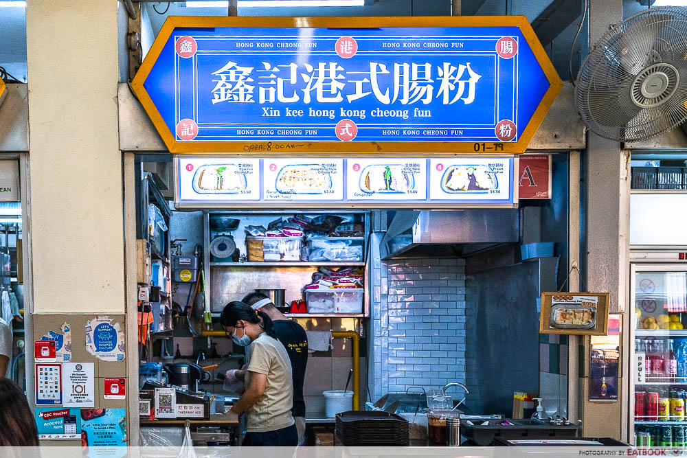 xin-kee-hong-kong-cheong-fun-storefront