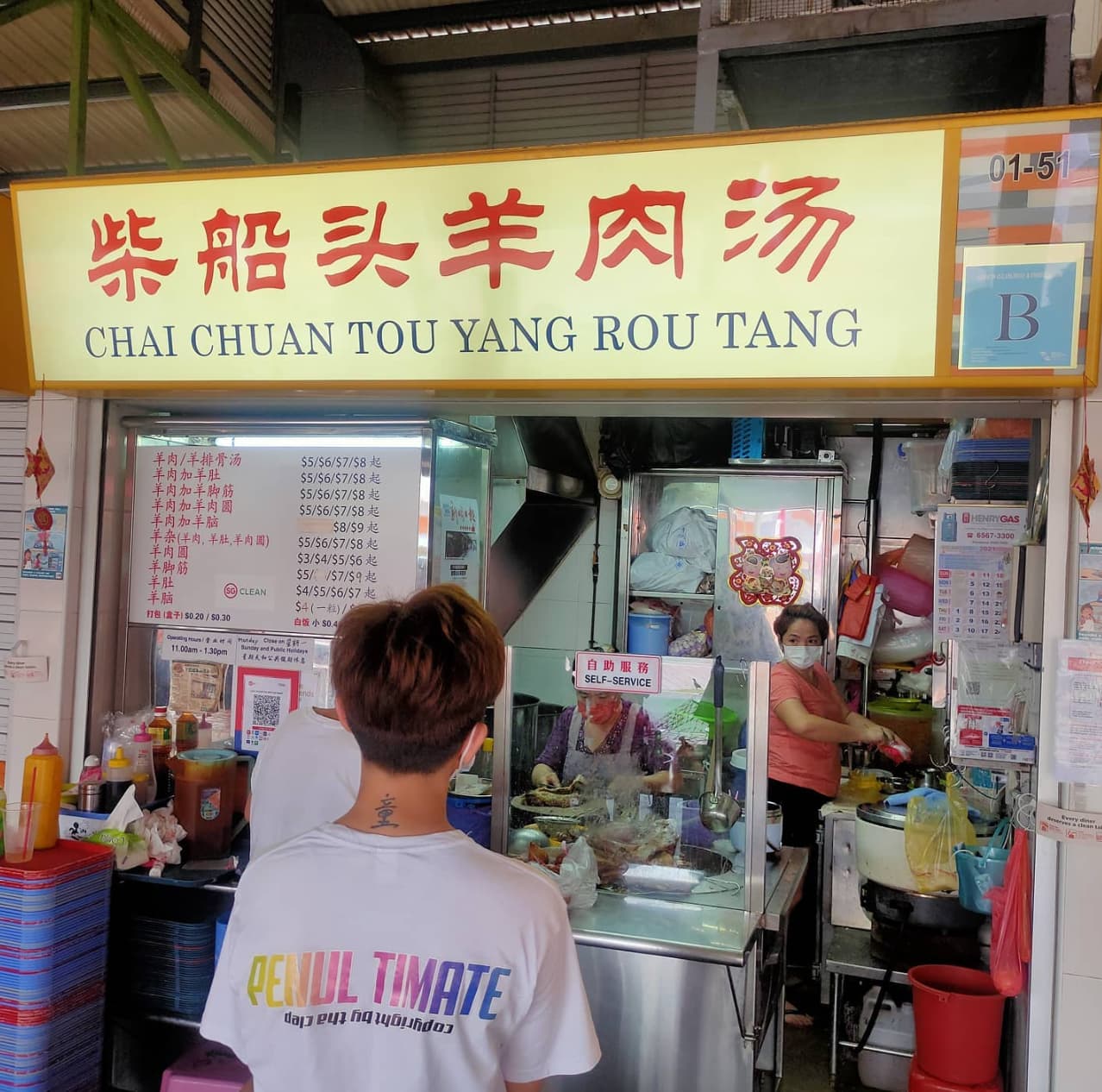 chai-chuan-tou-yang-rou-tang-storefront