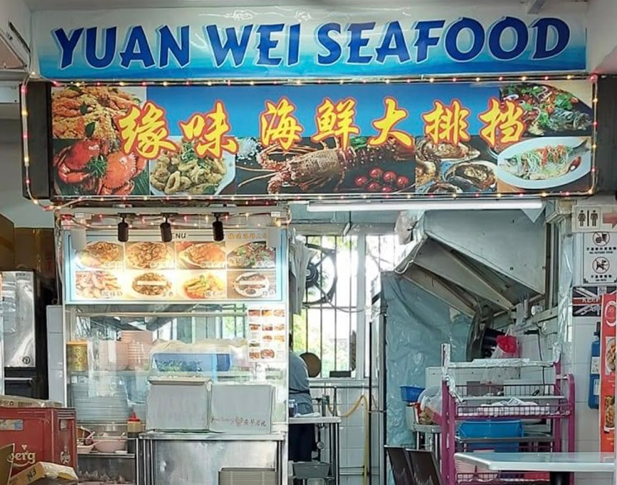yuan-wei-seafood-storefront