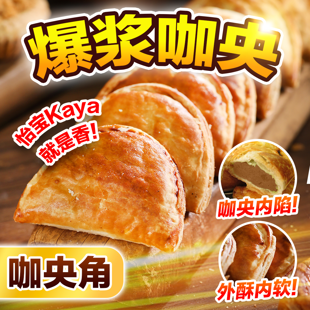 qunkee-biscuit-&-bakery-kaya-puff