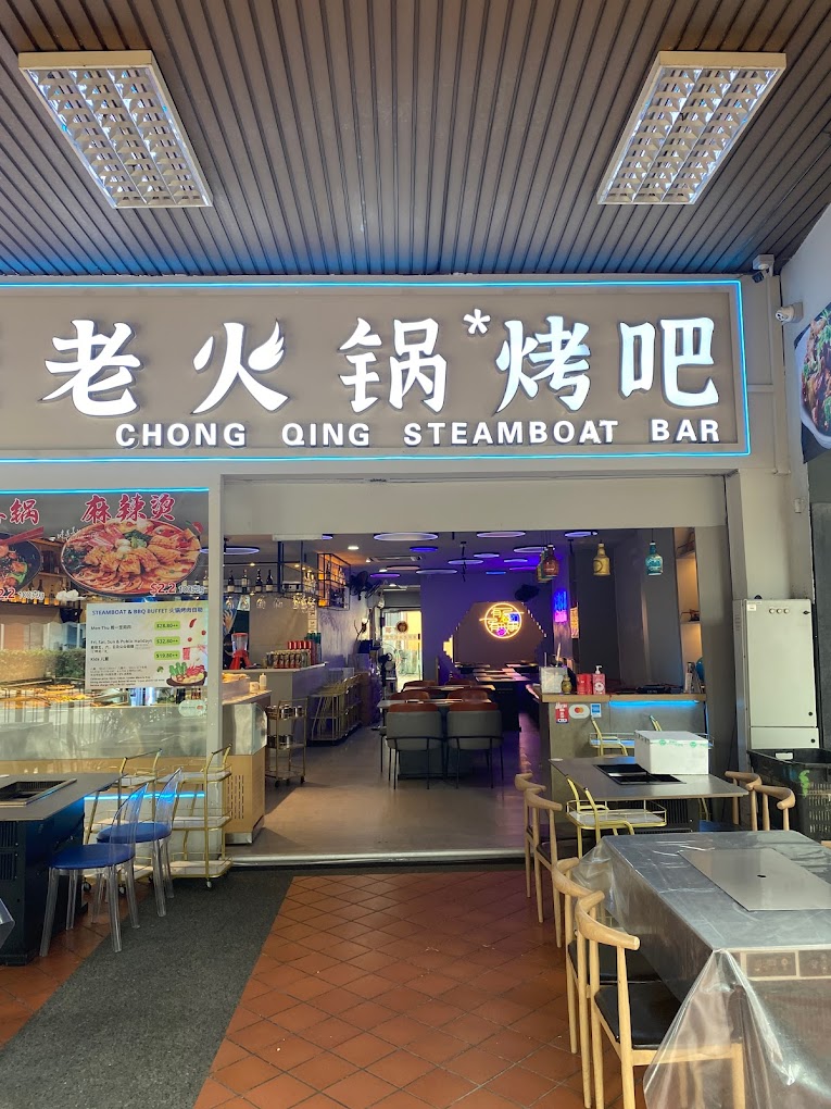 chongqing-steamboat-bar-storefront
