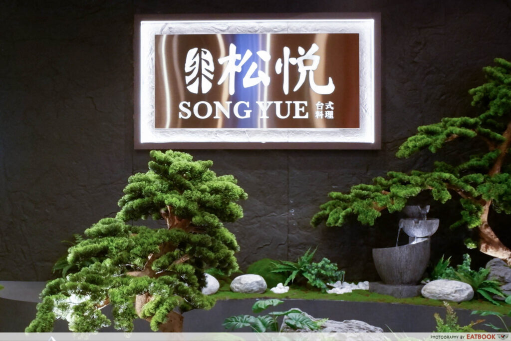 song-yue-taiwan-cuisine-storefront
