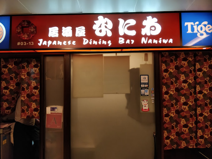 izakaya-naniwa-storefront