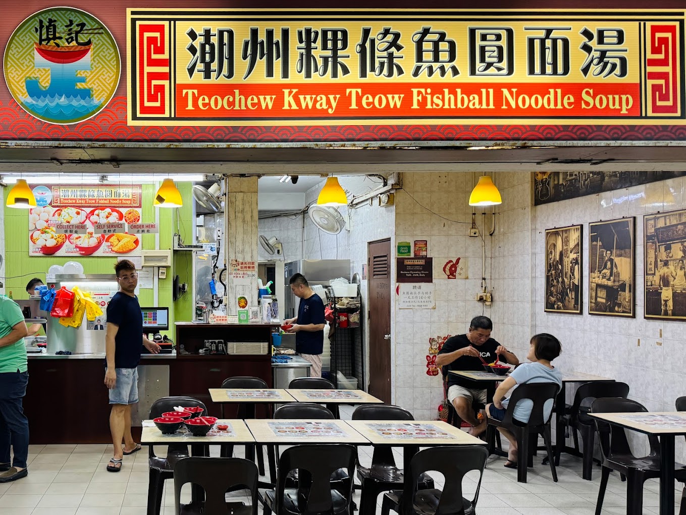 shen-ji-teochew-kway-teow-fishball-noodle-soup-storefront