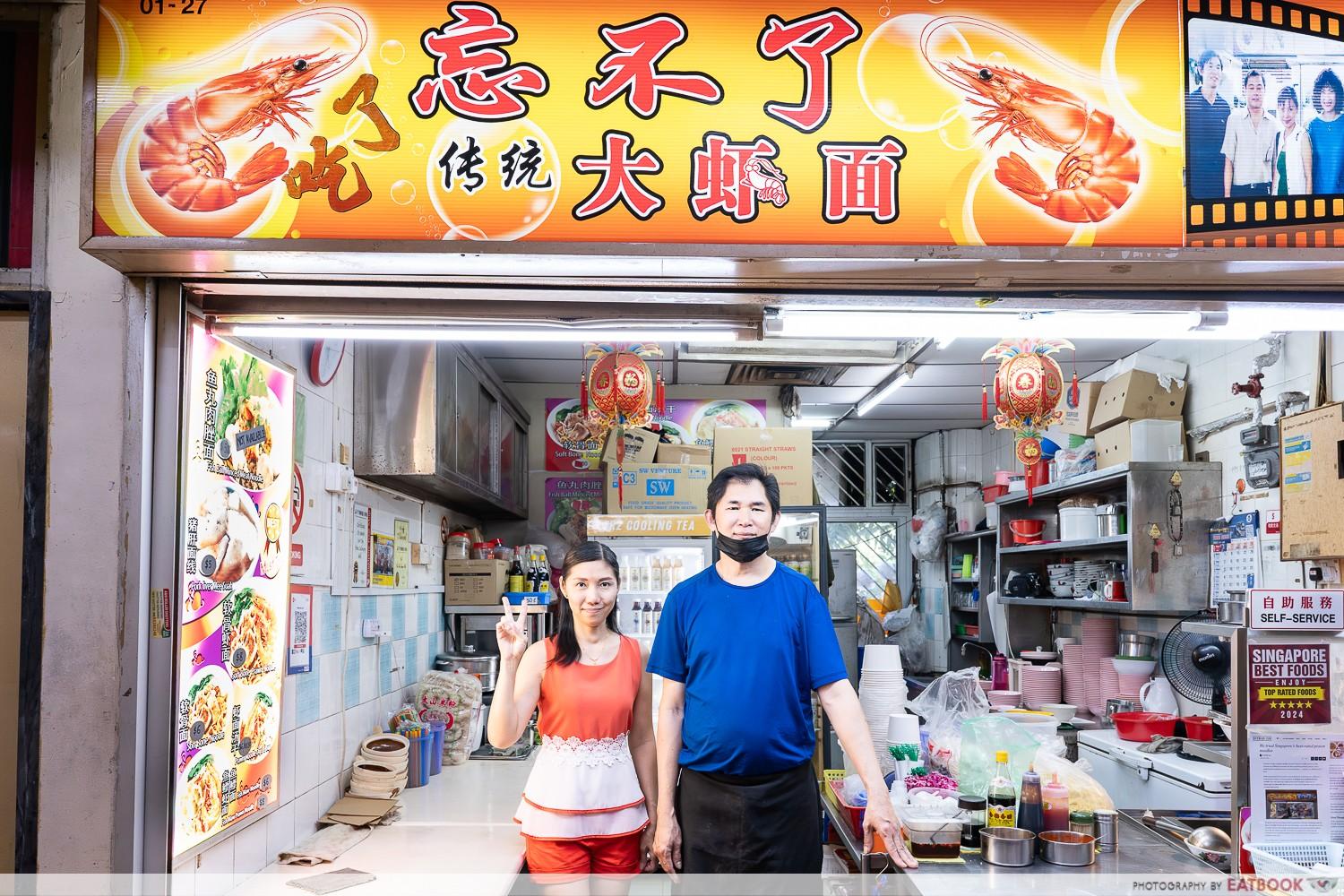 wang-bu-liao-prawn-mee-storefront