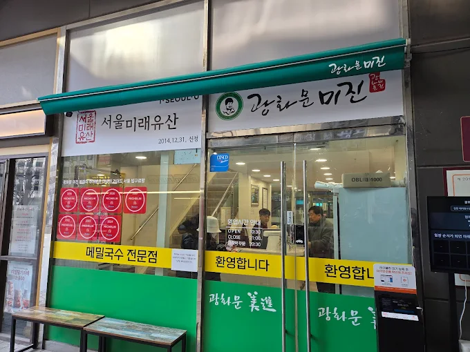 gwanghwamun-mijin-storefront