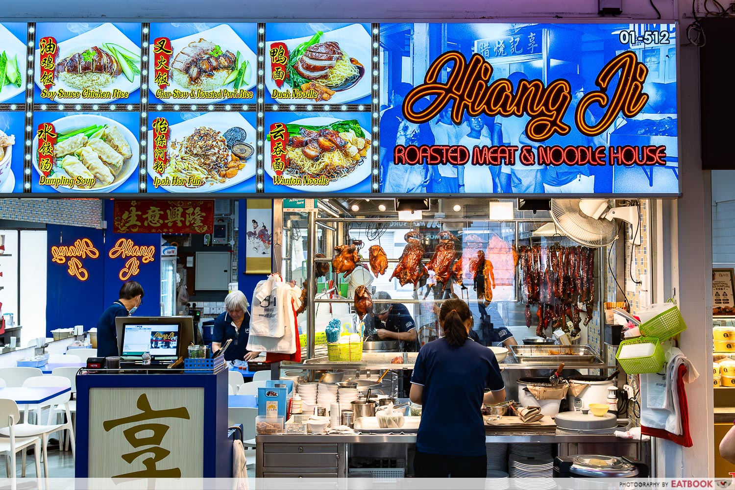 hiang-ji-roasted-meat-&-noodle-house-toa-payoh-storefront