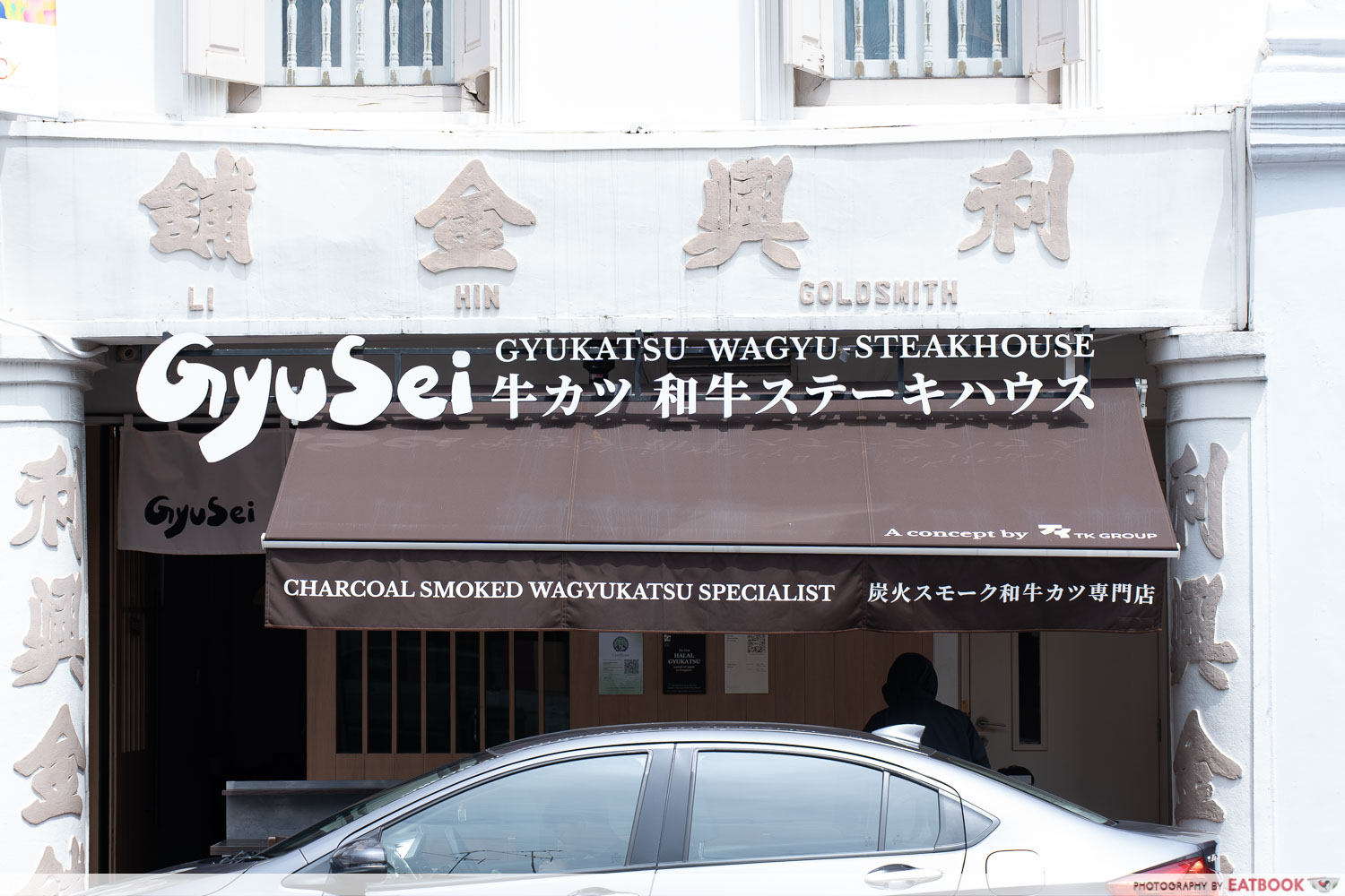 gyusei-gyukatsu-wagyu-steakhouse-storefront