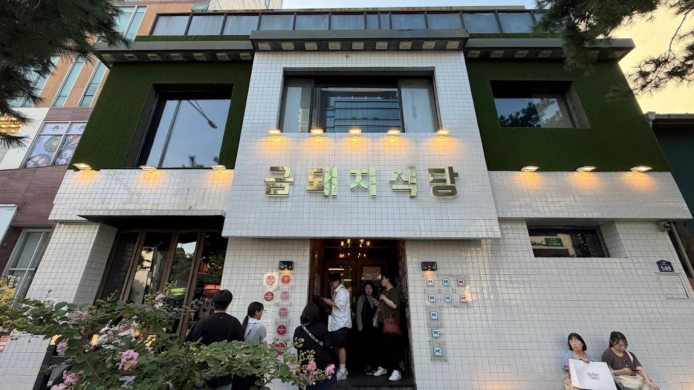 geumdwaeji-sikdang-storefront