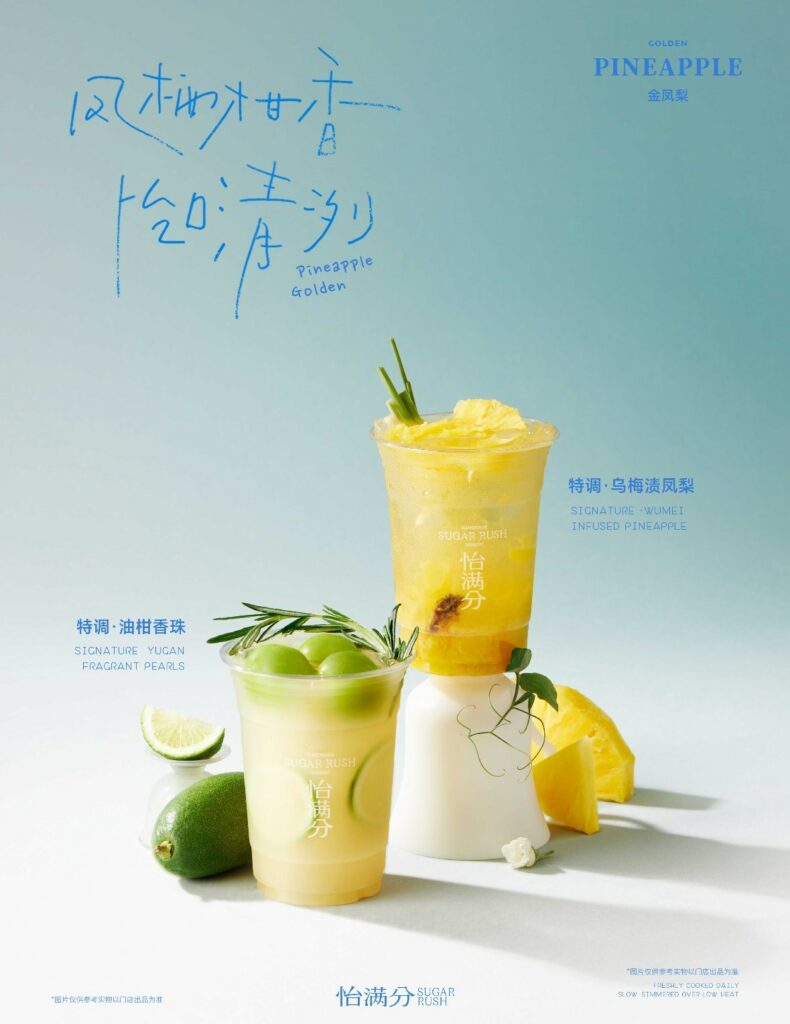yi-man-fen-drinks