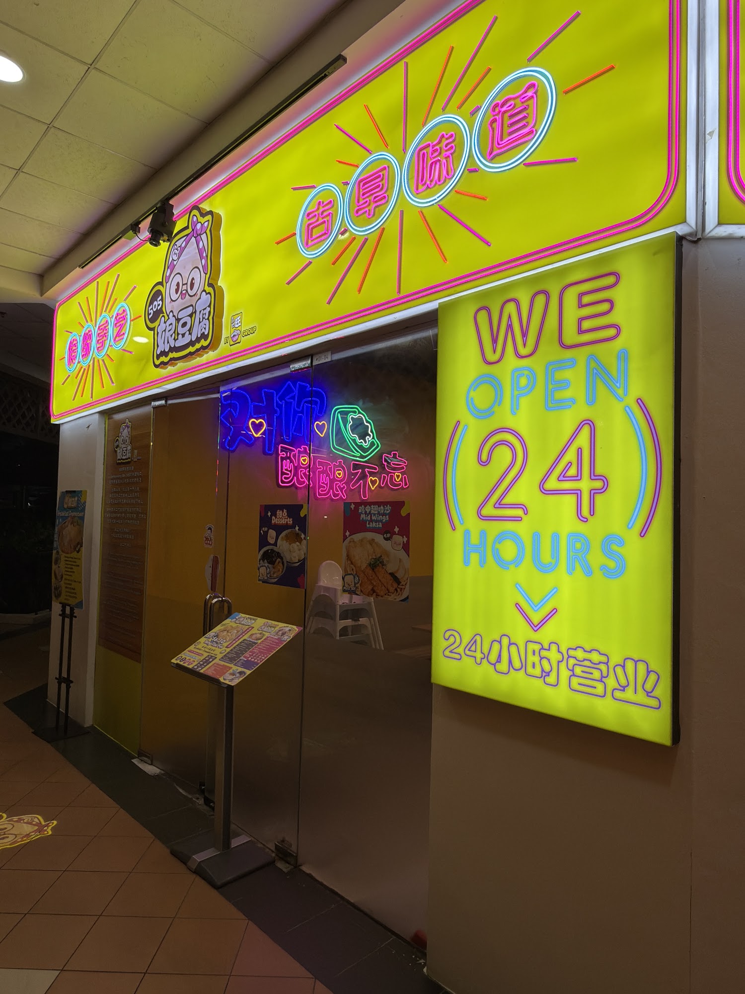 505-niang-dou-fu-storefront